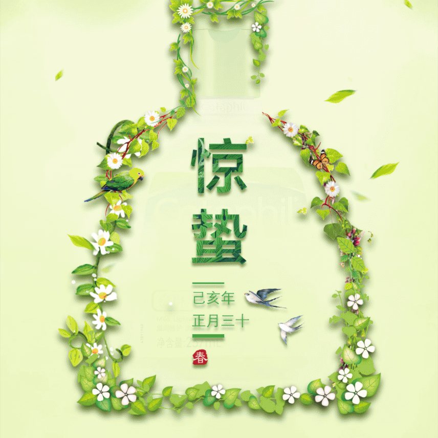 丝塔芙 · 惊蛰