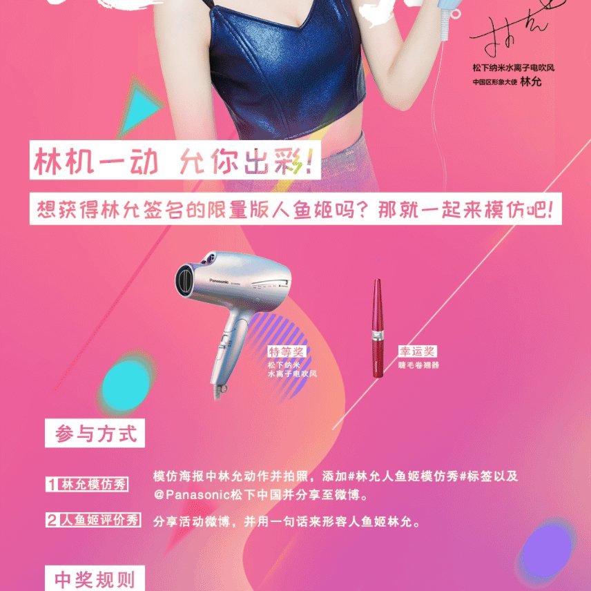 松下 · 人鱼姬模仿秀