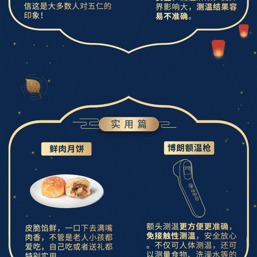 博朗 · 中秋